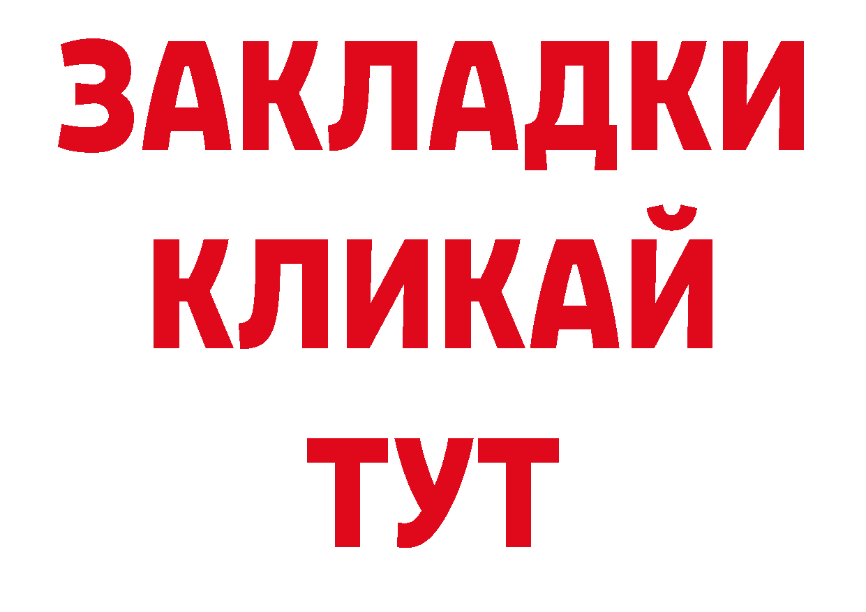 ГАШИШ убойный рабочий сайт нарко площадка ОМГ ОМГ Северск