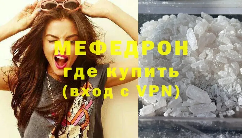 МЕФ VHQ  купить наркотик  Северск 